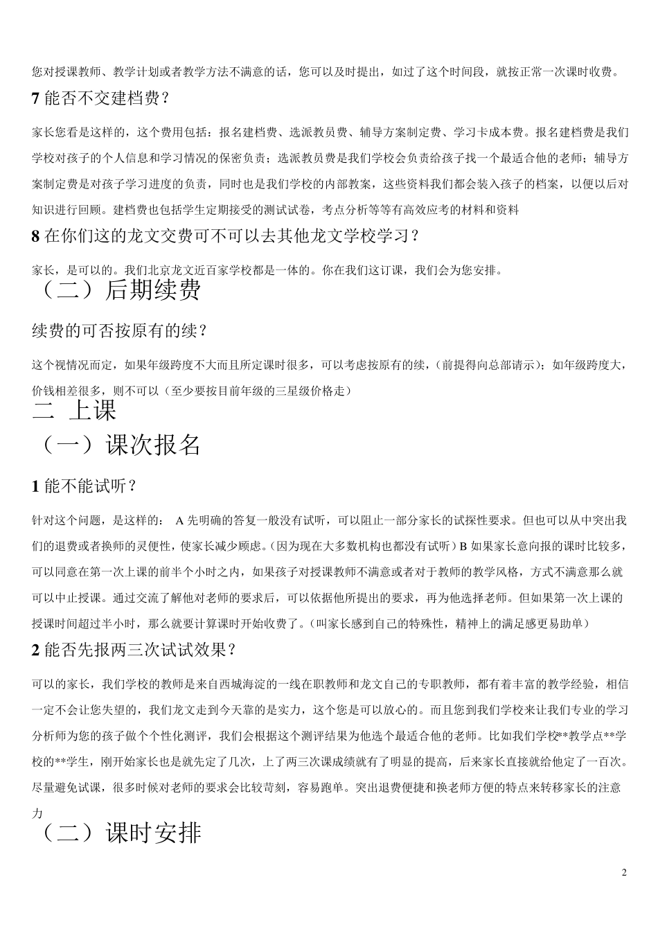 家长常见问题的回答技巧_第2页