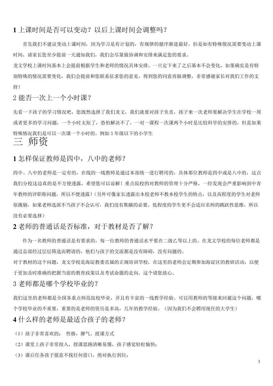 家长常见问题的回答技巧_第3页