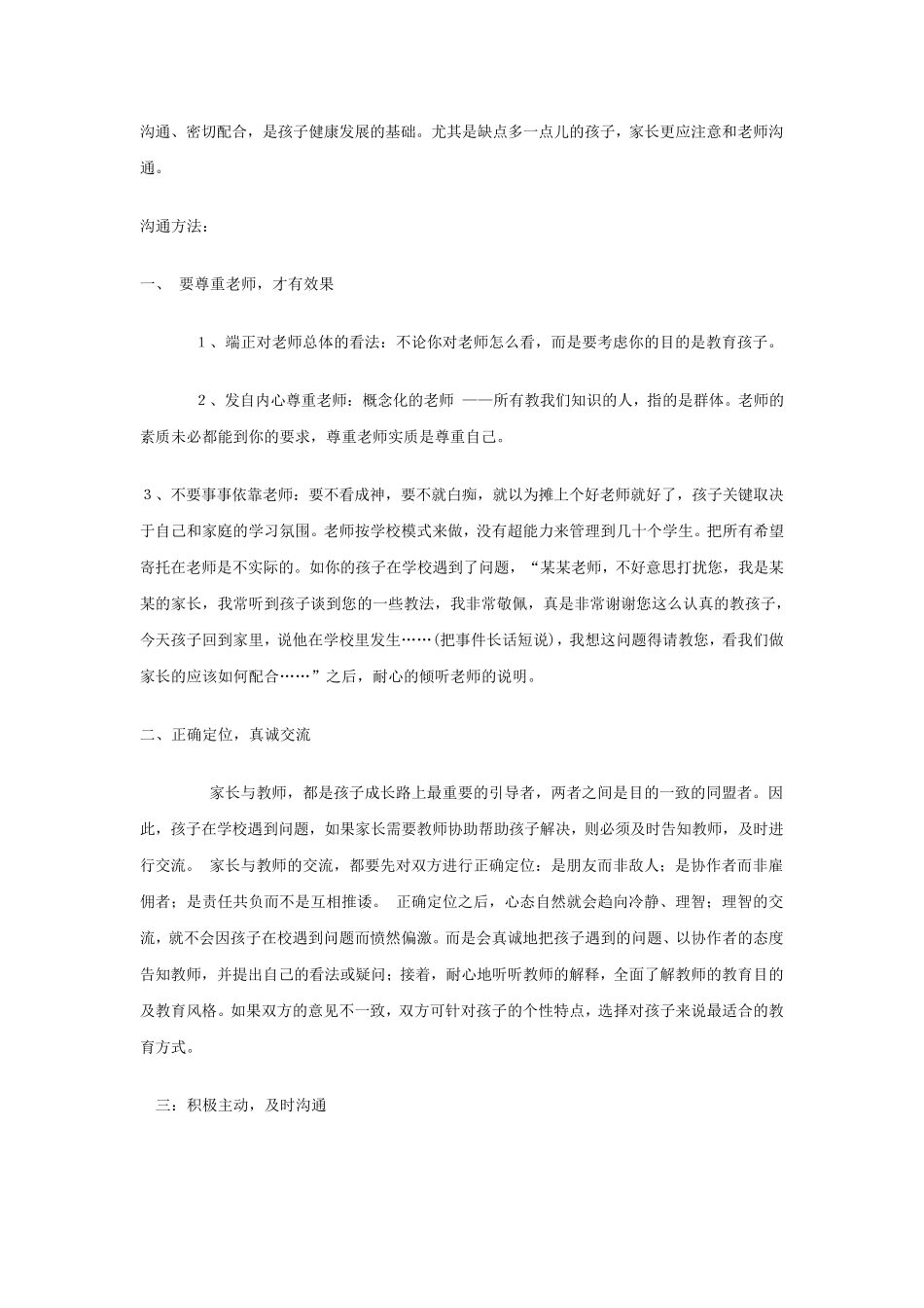 家长应该如何与老师沟通_第2页