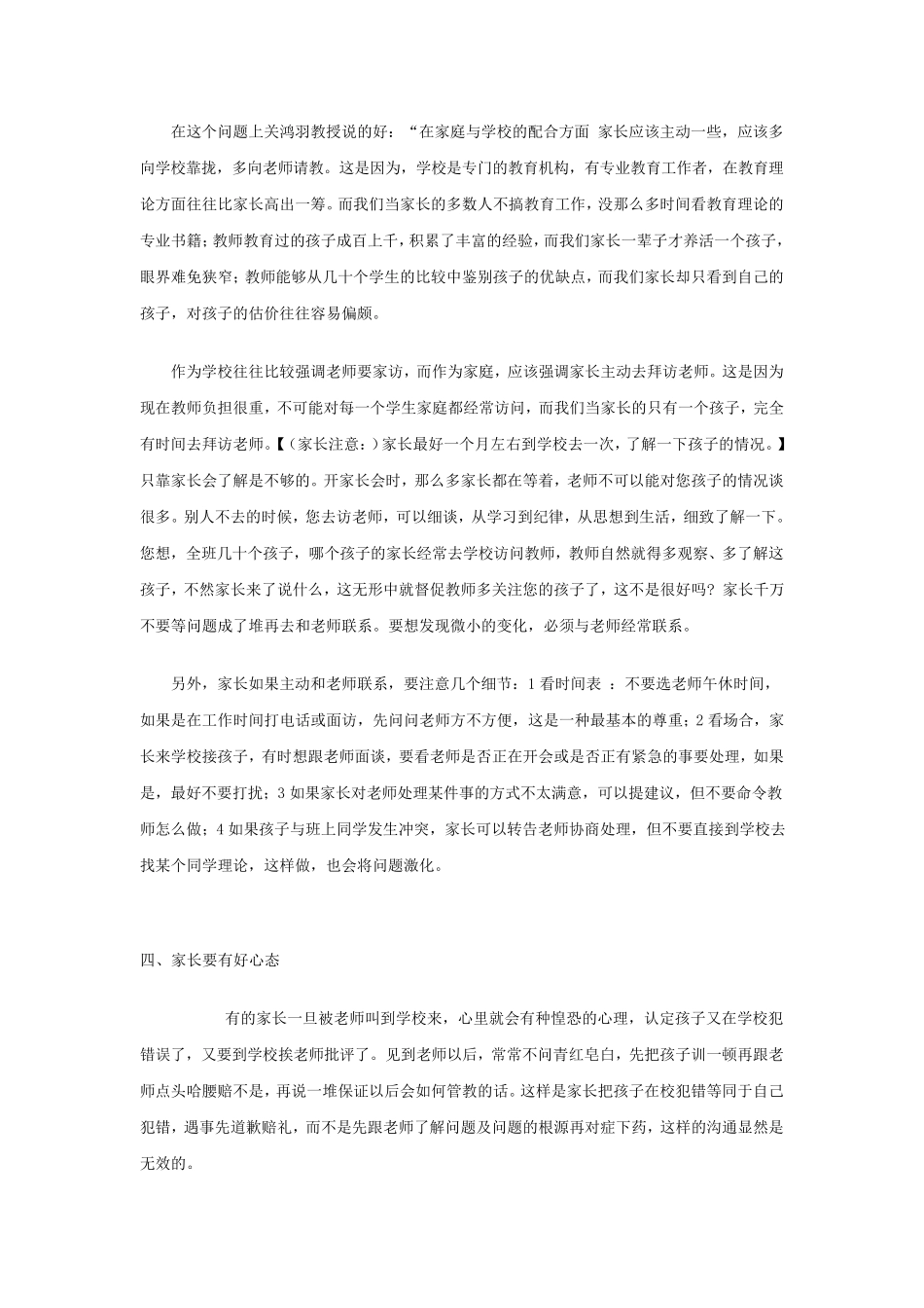 家长应该如何与老师沟通_第3页