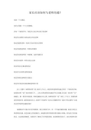 家长应该如何与老师沟通