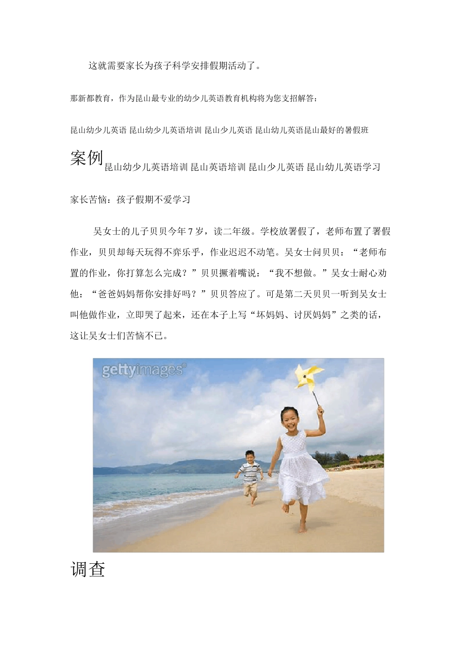 家长应如何关注孩子的假期生活_第2页