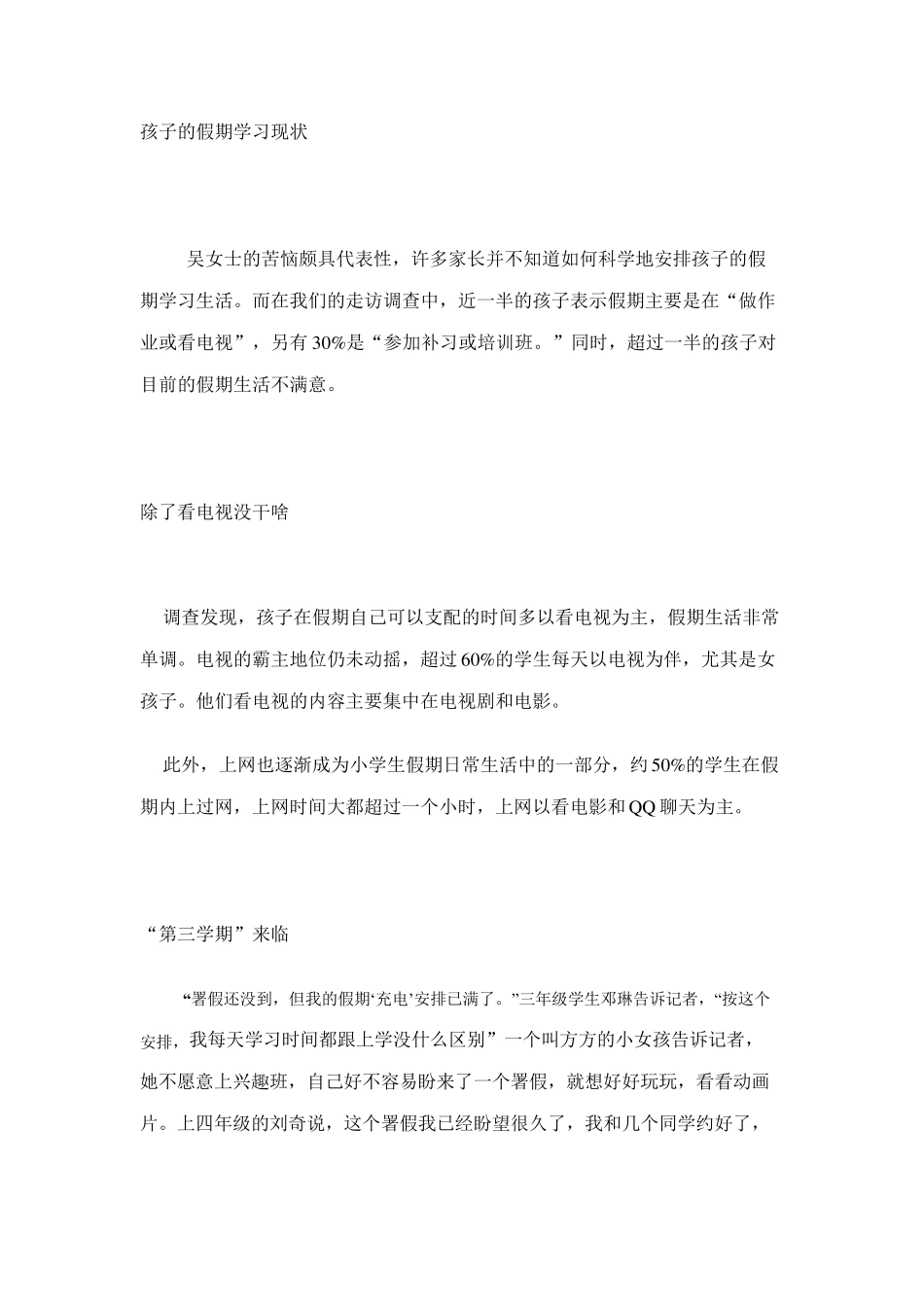 家长应如何关注孩子的假期生活_第3页