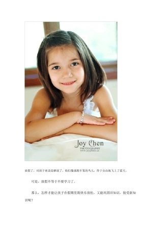 家长应如何关注孩子的假期生活