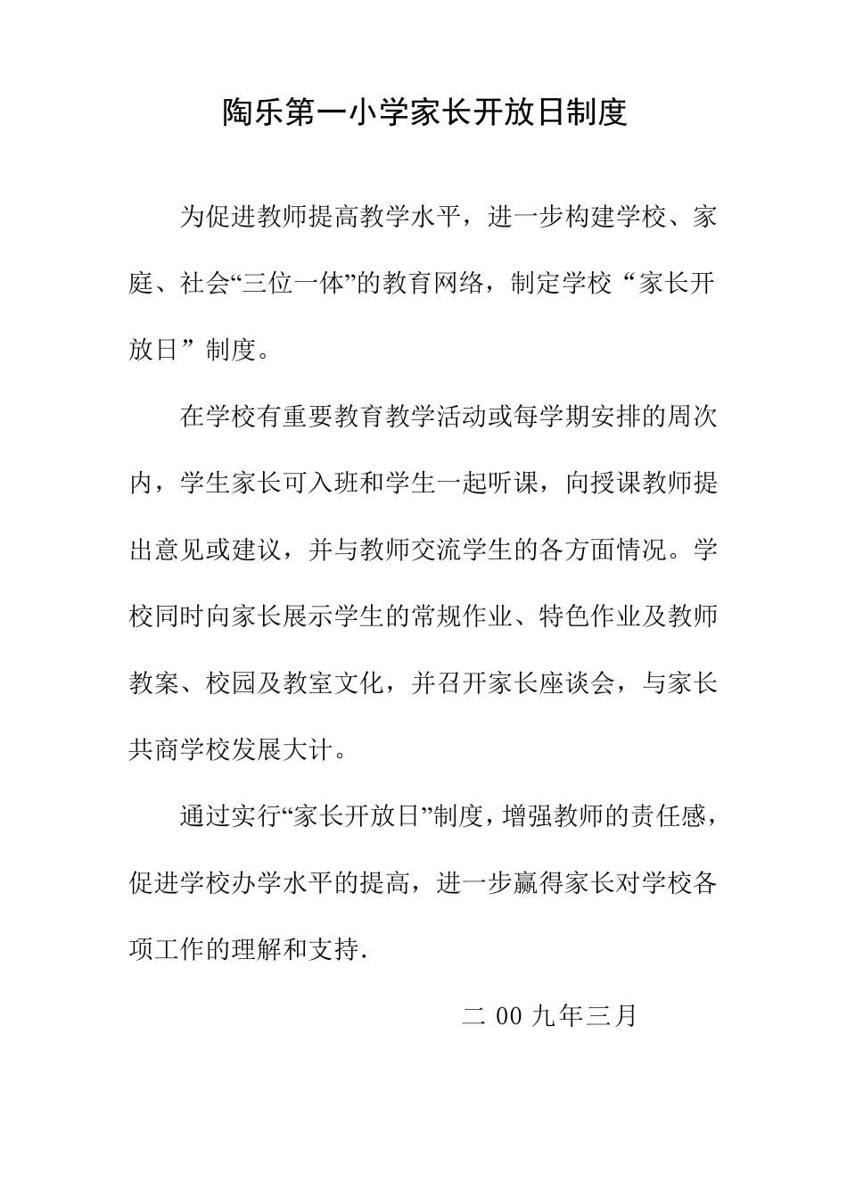 家长开放日整套材料_第1页