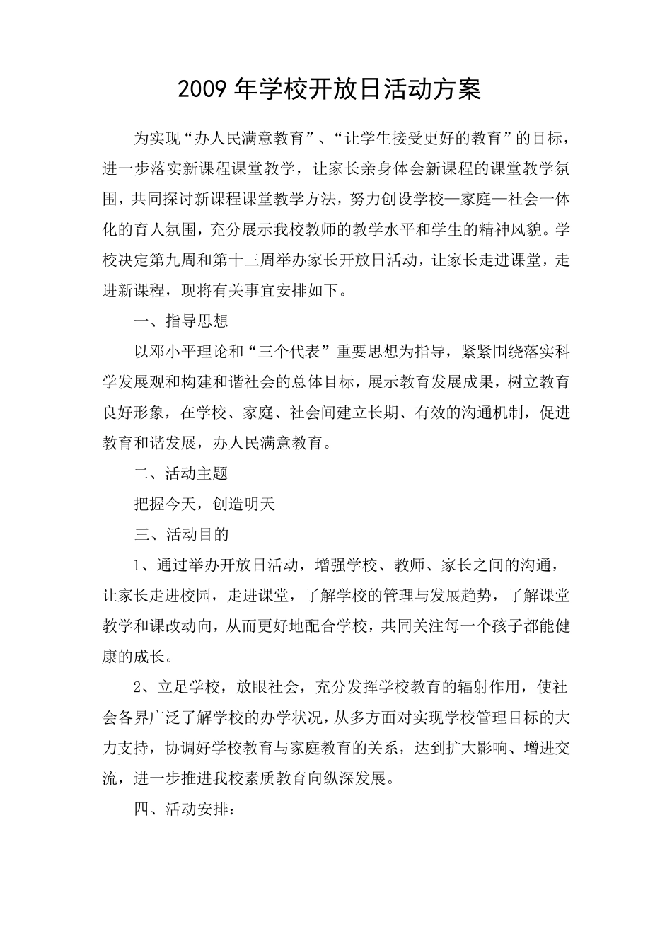 家长开放日整套材料_第2页