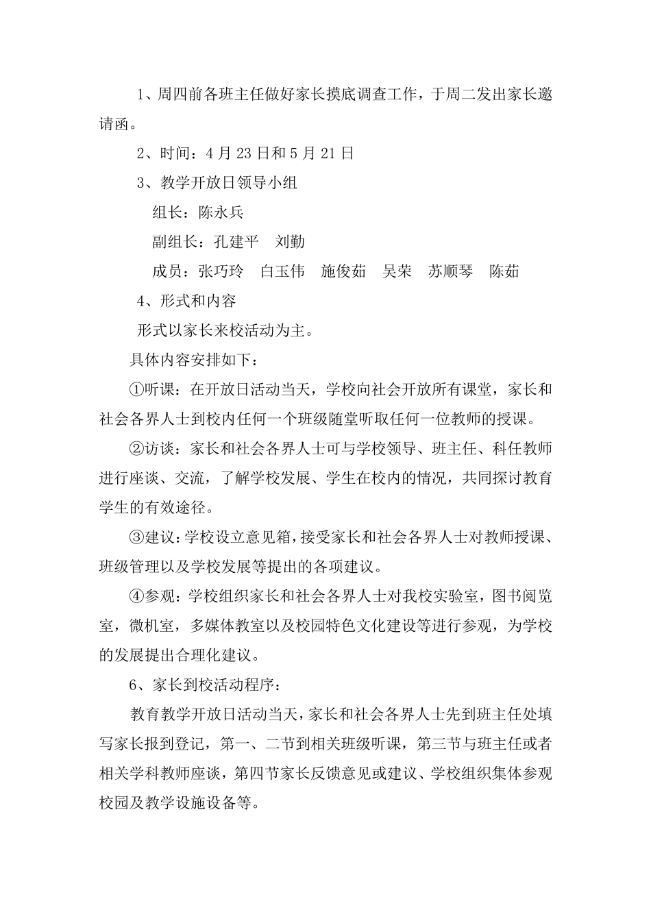 家长开放日整套材料_第3页