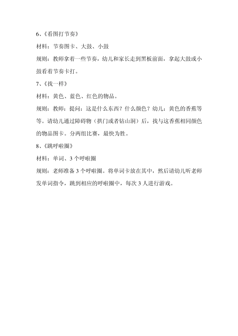 家长开放日亲子游戏(小小班、小班中班大班)_第2页