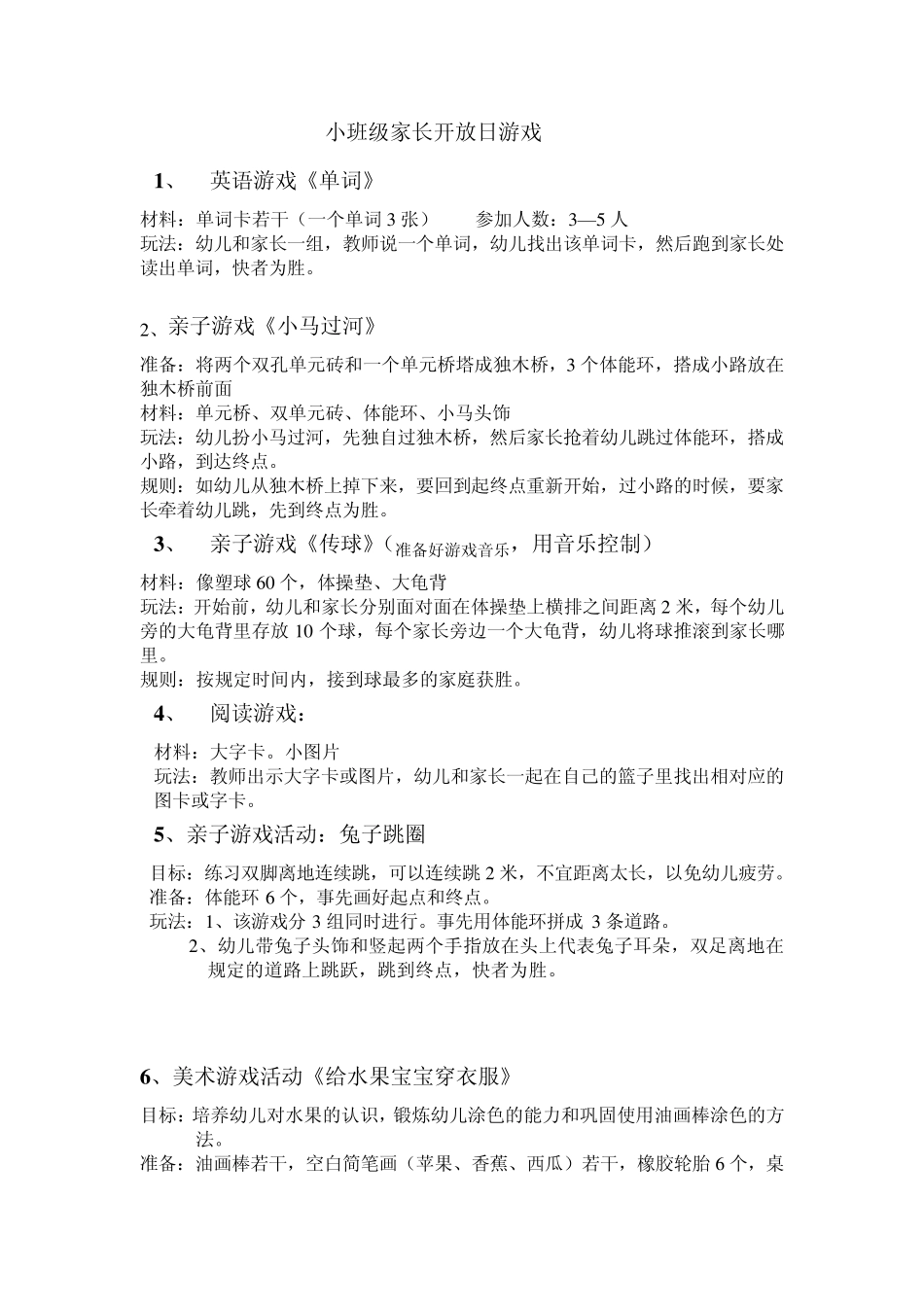 家长开放日亲子游戏(小小班、小班中班大班)_第3页
