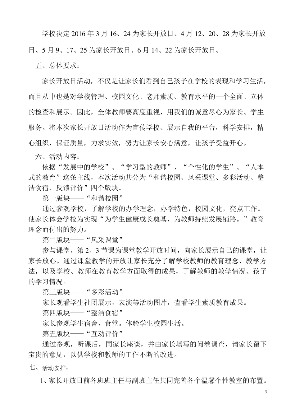 家长开放日活动方案_14077_第3页