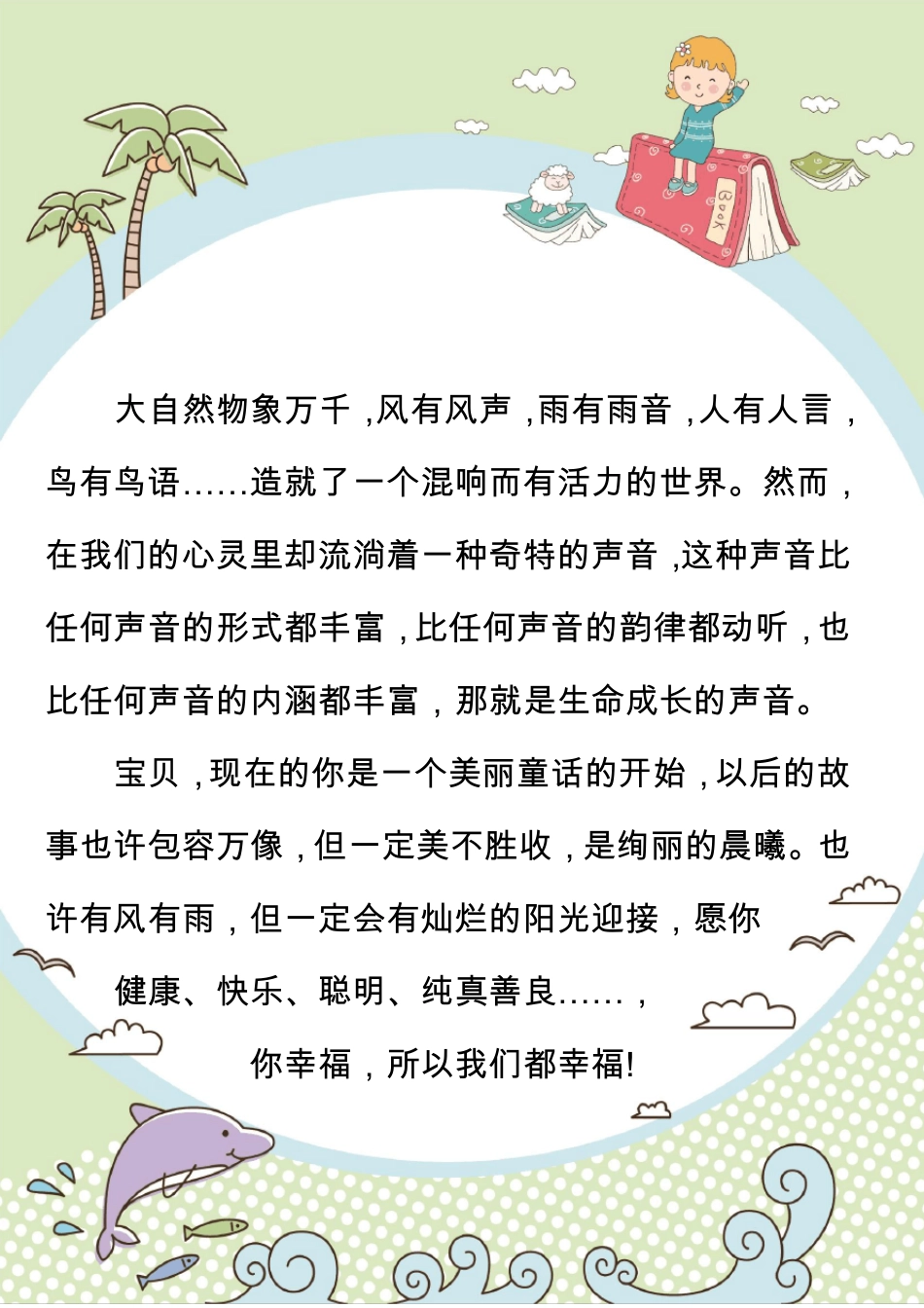 家长必备儿童成长记录册24页_第2页
