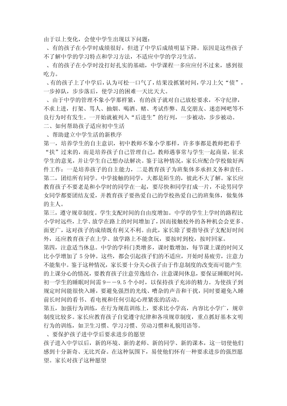 家长怎样帮助孩子尽快适应初中生活_第2页