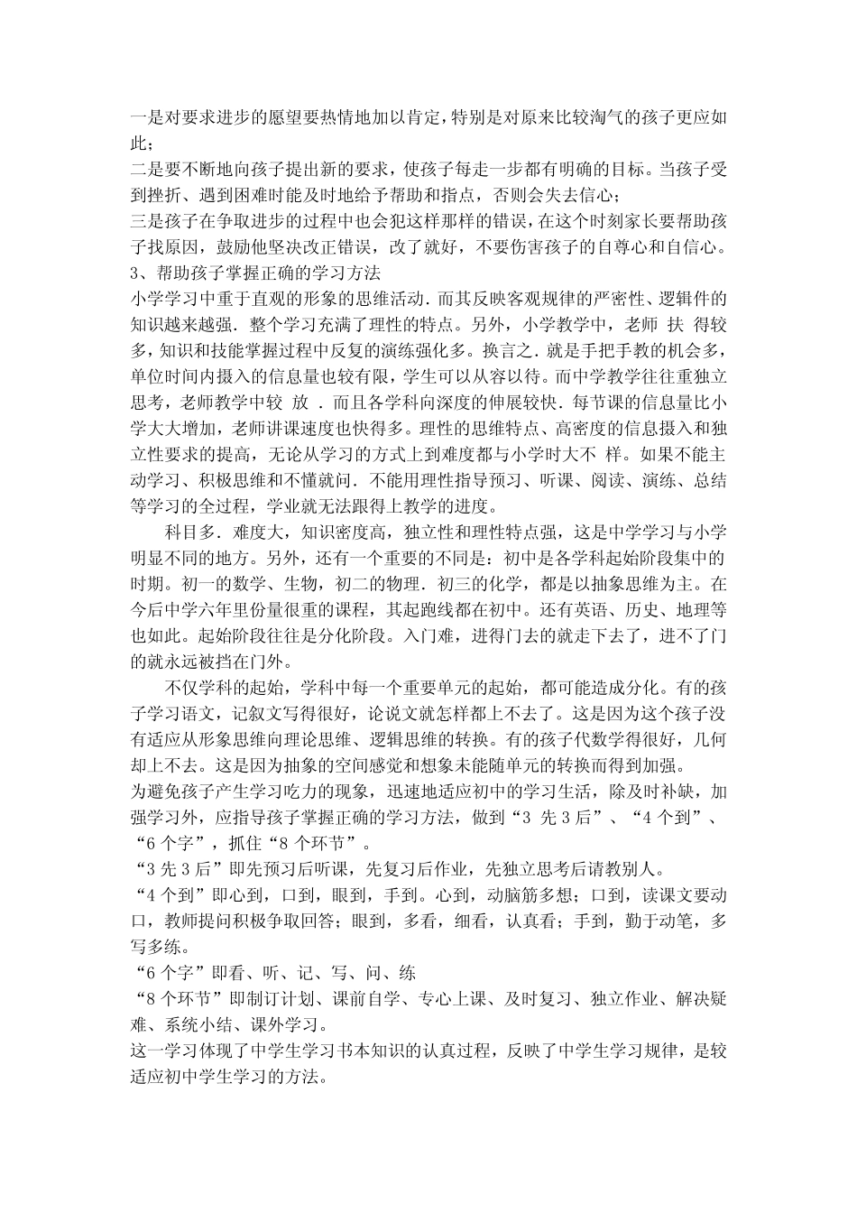家长怎样帮助孩子尽快适应初中生活_第3页