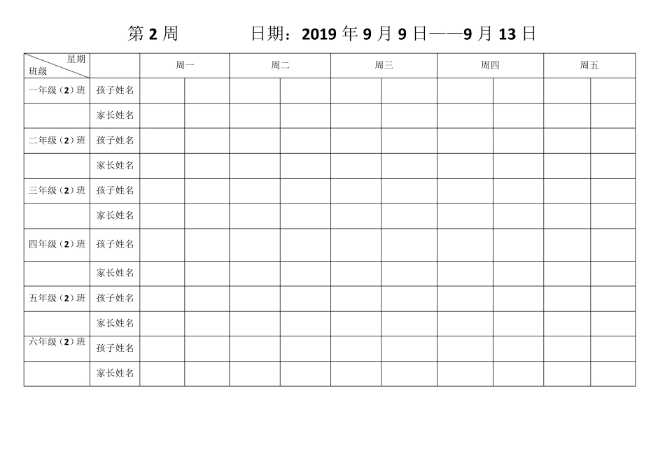 家长志愿者护学岗签到表_第3页