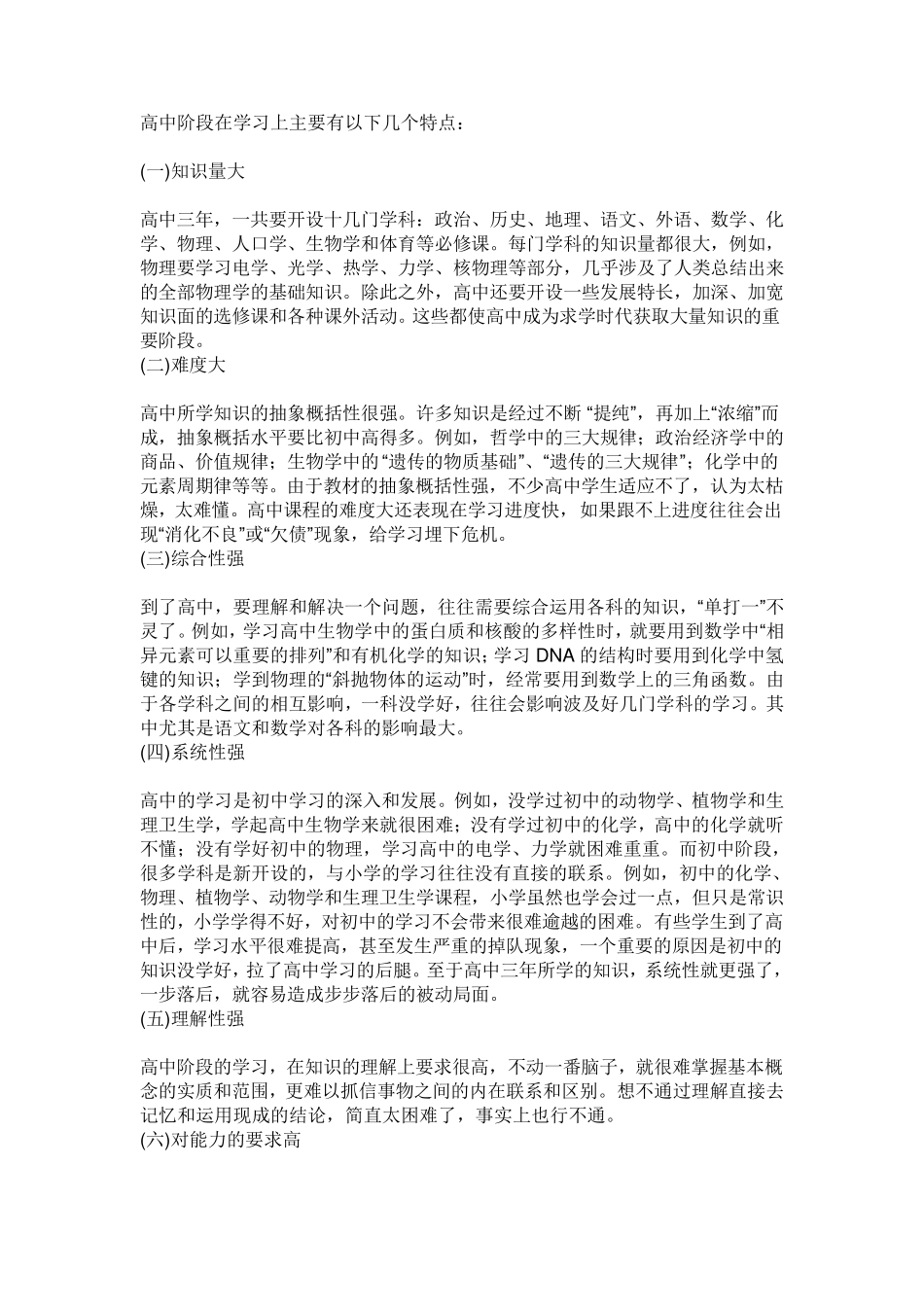 家长怎么帮助高中的孩子学习？_第1页