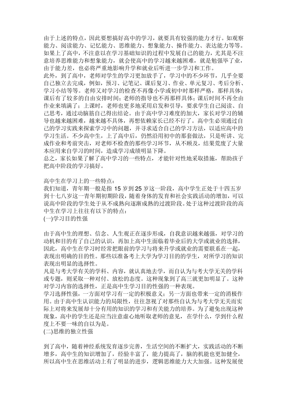 家长怎么帮助高中的孩子学习？_第2页