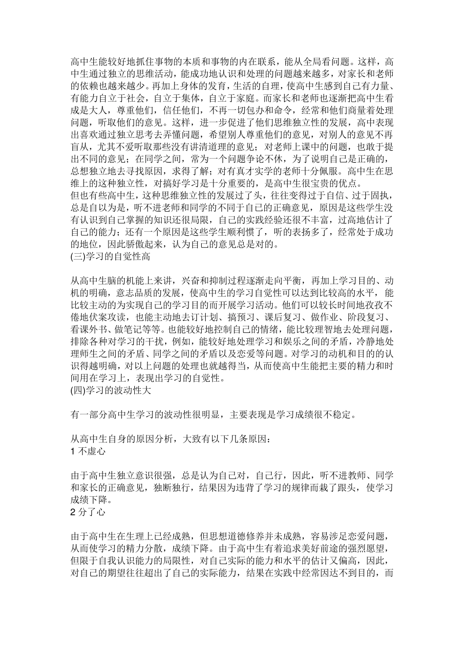 家长怎么帮助高中的孩子学习？_第3页
