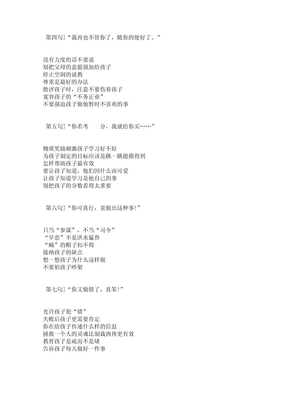 家长怎样教育孩子_第2页