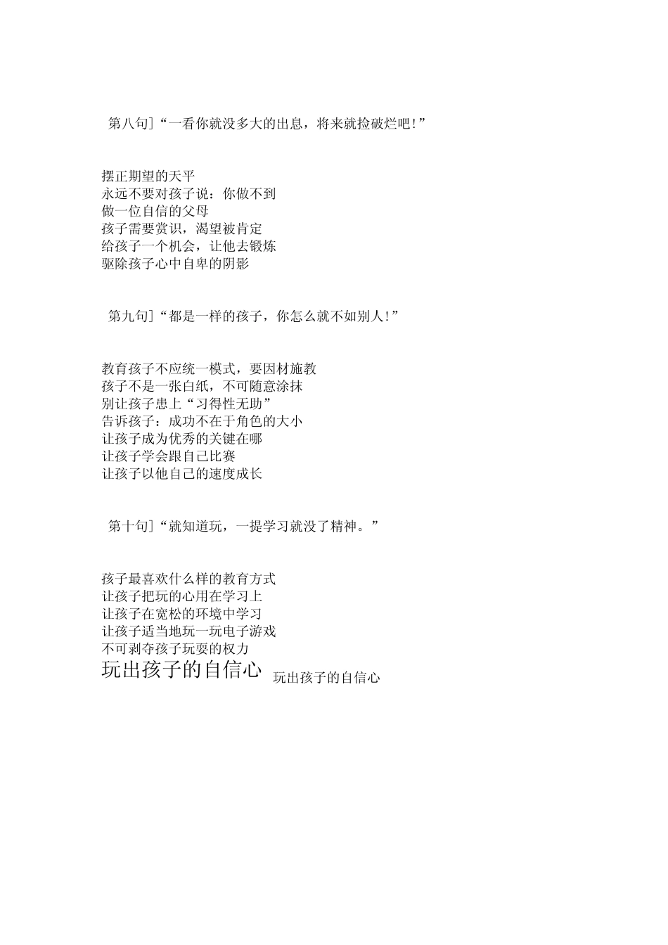 家长怎样教育孩子_第3页