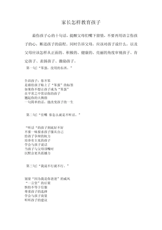 家长怎样教育孩子
