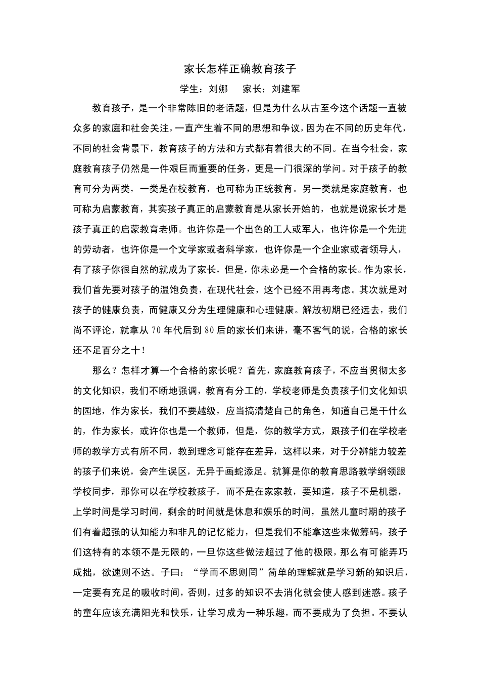 家长怎样正确教育孩子_第1页