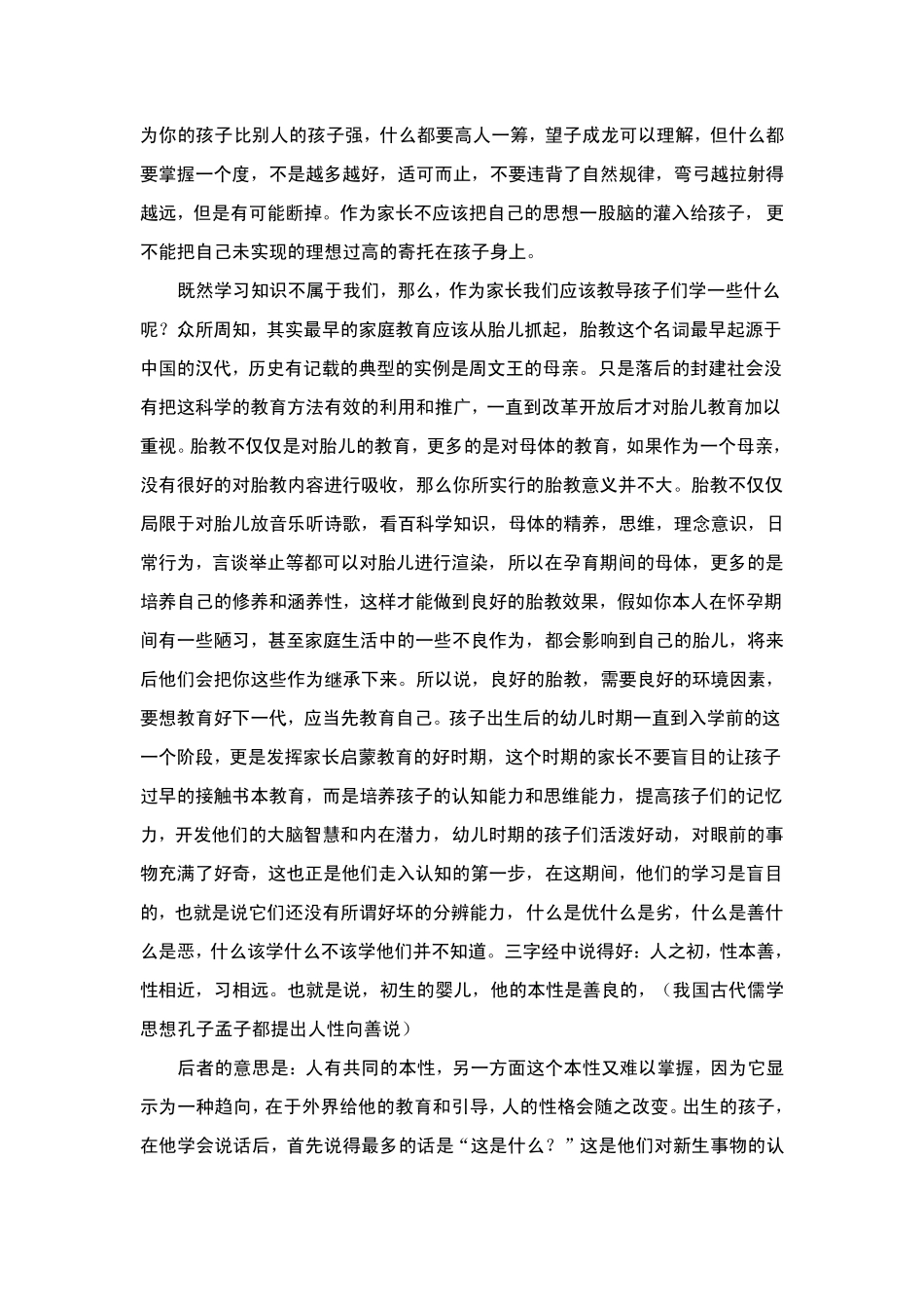 家长怎样正确教育孩子_第2页