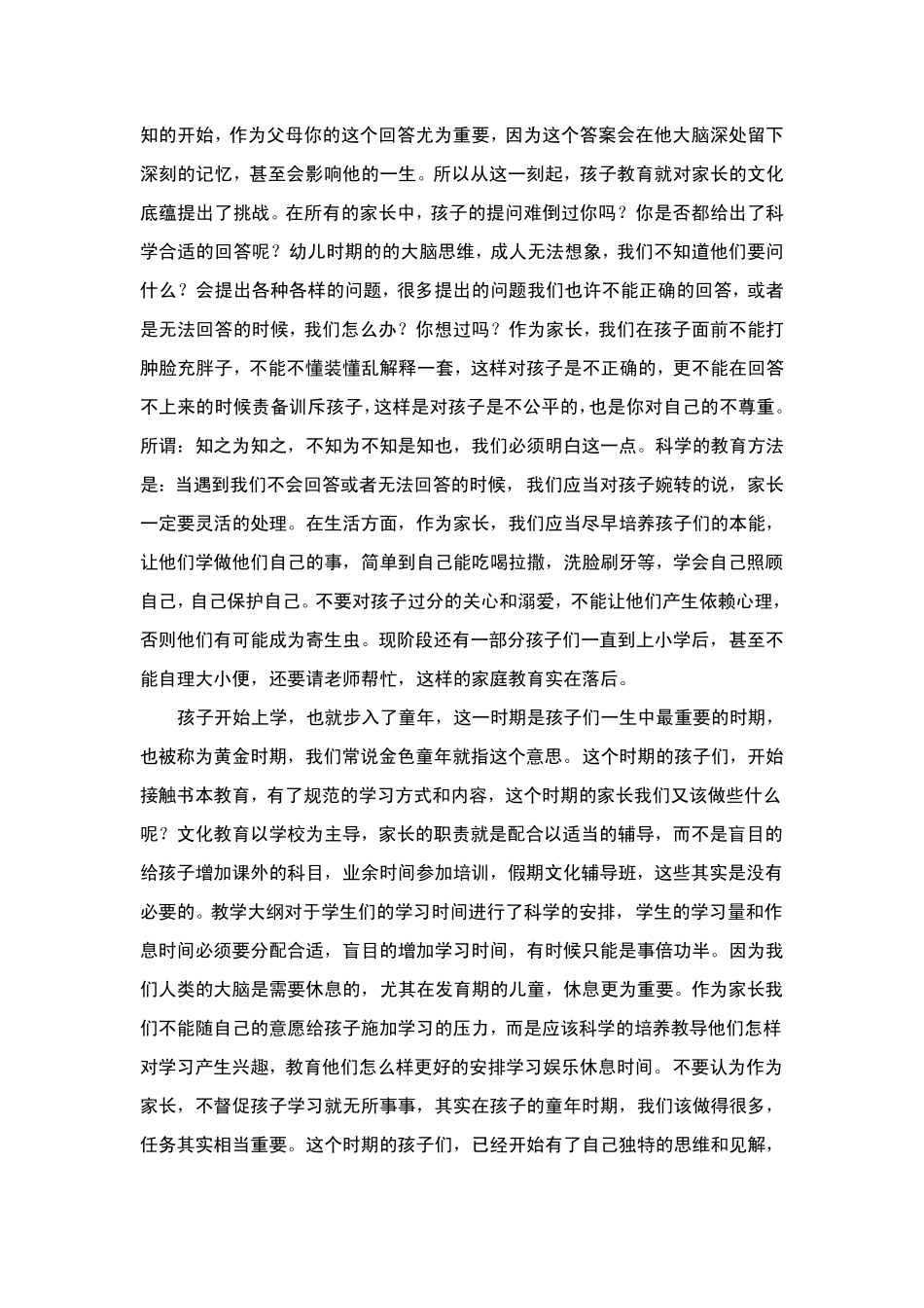 家长怎样正确教育孩子_第3页