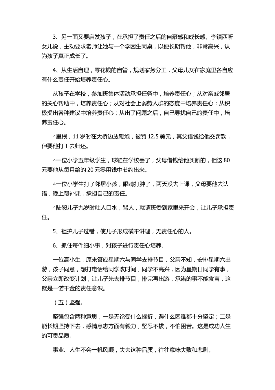 家长怎样教育孩子学会做人2_第2页