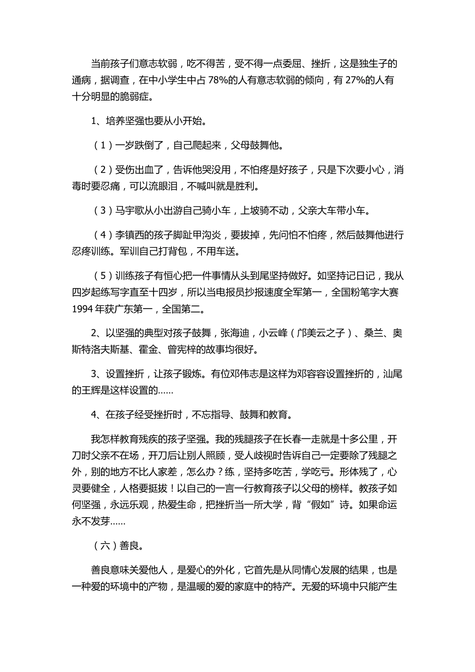 家长怎样教育孩子学会做人2_第3页