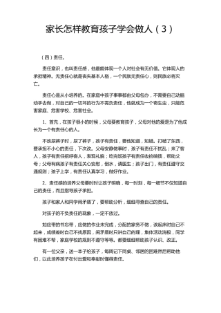 家长怎样教育孩子学会做人2