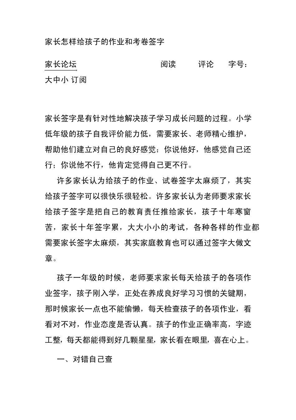 家长怎样给孩子的作业和考卷签字_第1页
