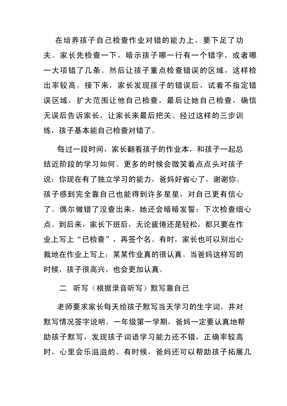 家长怎样给孩子的作业和考卷签字_第2页