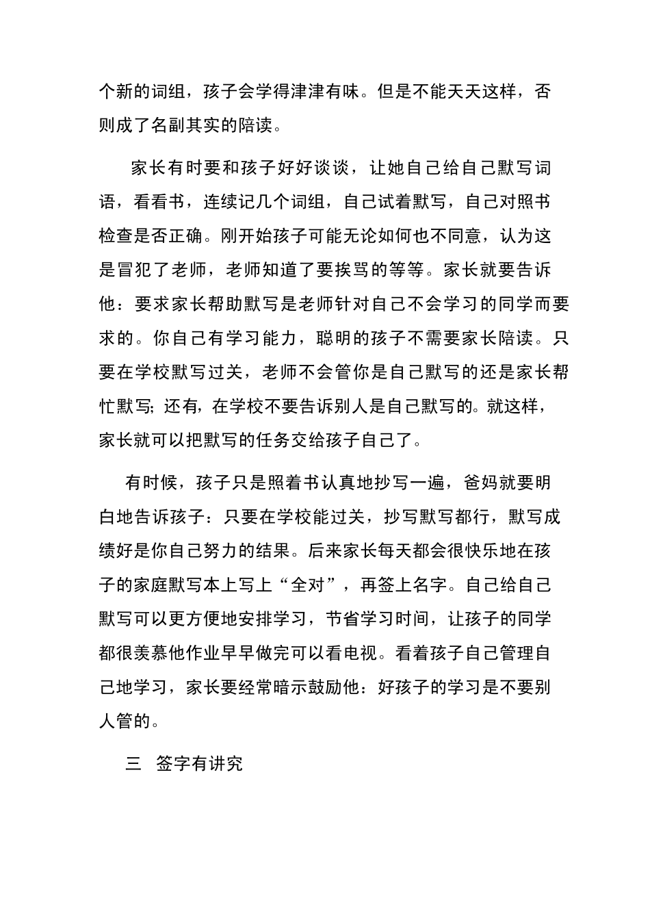 家长怎样给孩子的作业和考卷签字_第3页