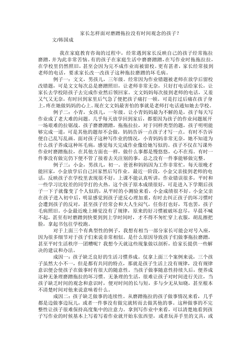 家长怎样面对磨蹭拖拉没有时间观念的孩子_第1页