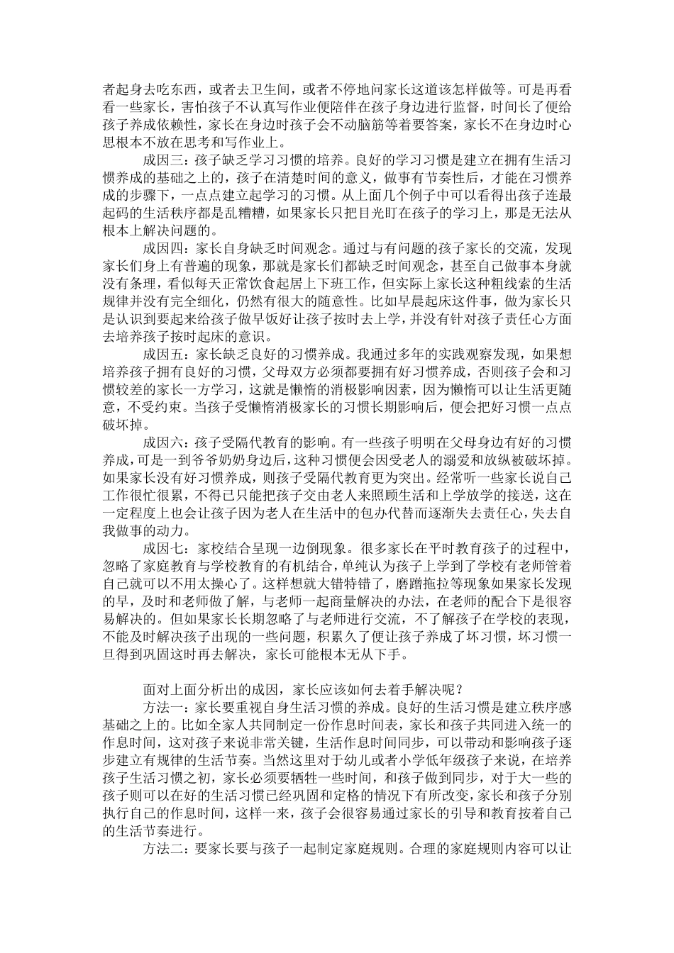 家长怎样面对磨蹭拖拉没有时间观念的孩子_第2页