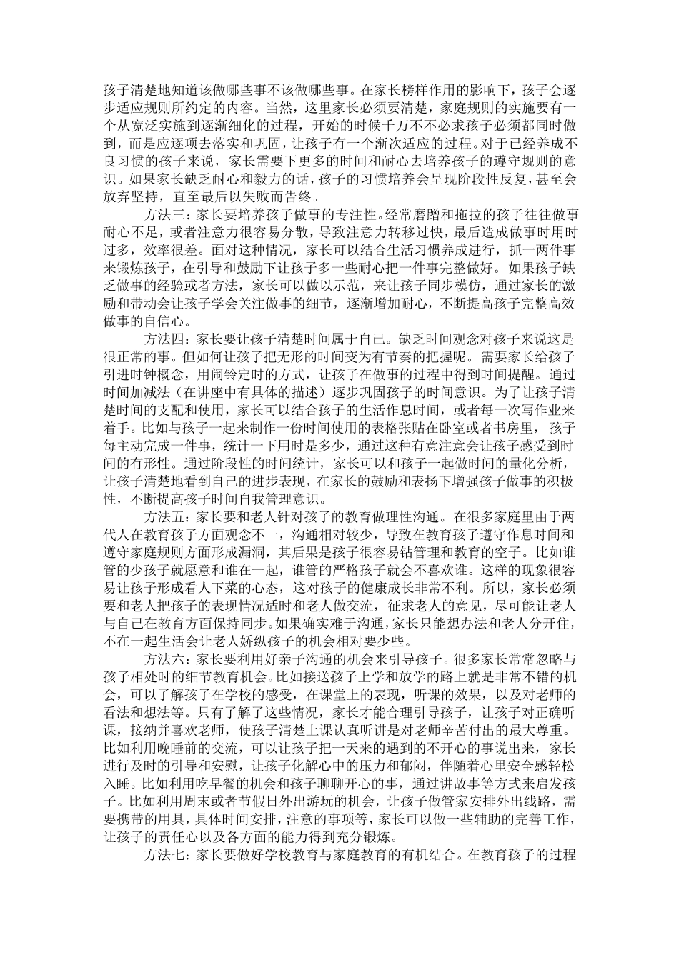 家长怎样面对磨蹭拖拉没有时间观念的孩子_第3页