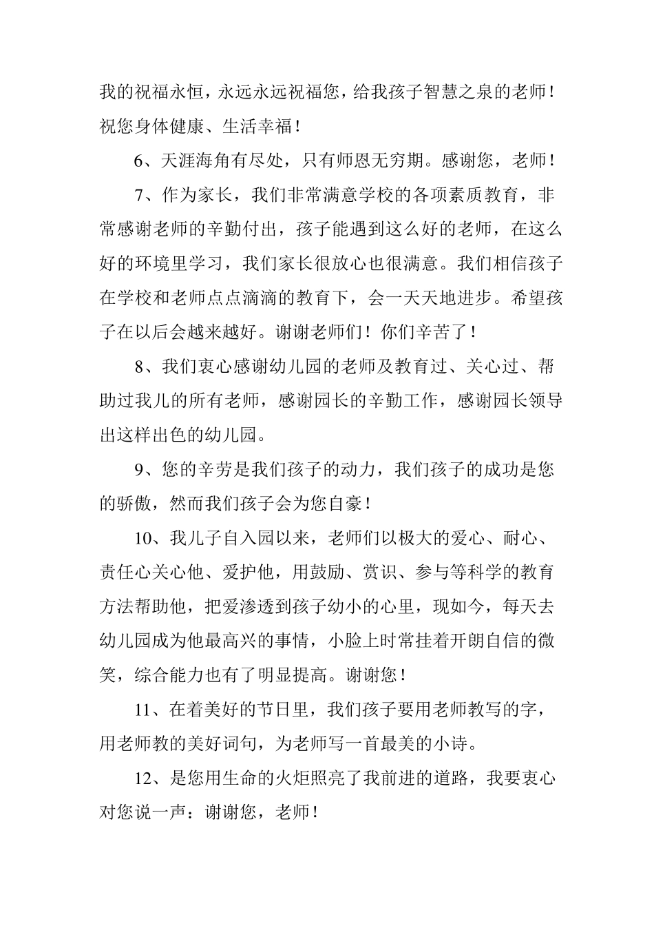家长感谢老师的话大全_第2页