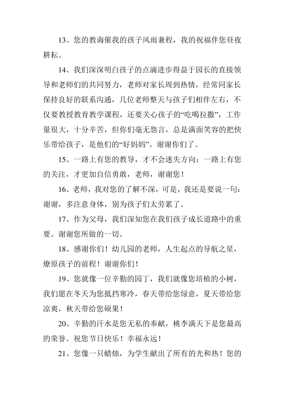 家长感谢老师的话大全_第3页