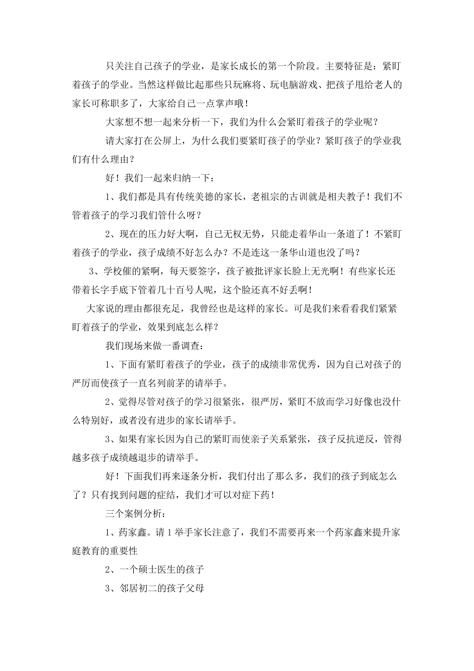 家长成长的四个阶段_第2页
