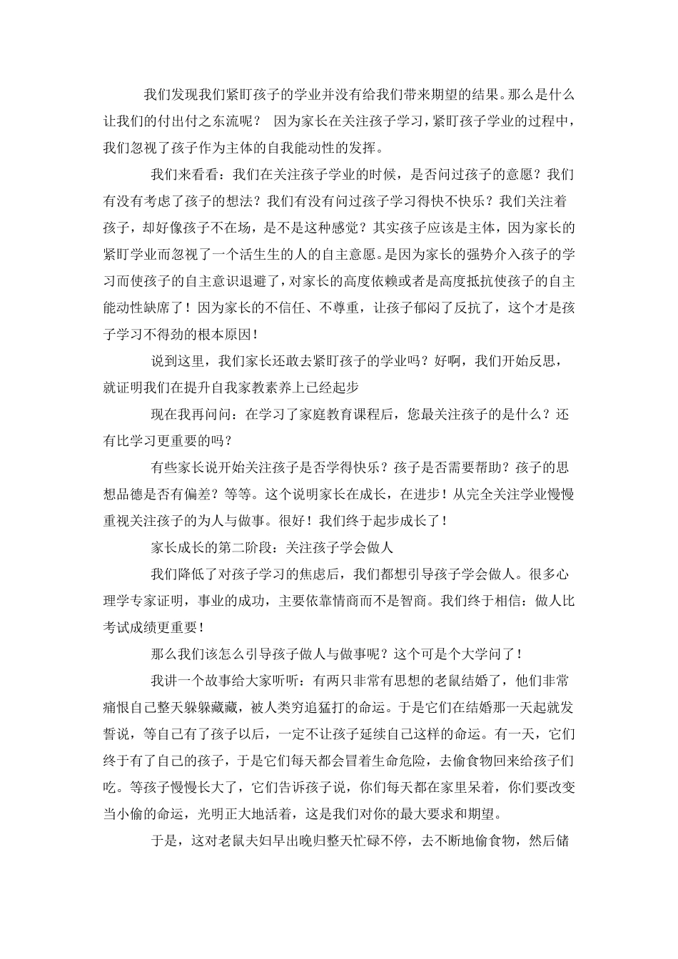 家长成长的四个阶段_第3页