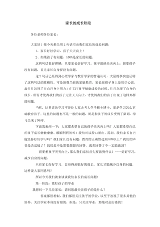 家长成长的四个阶段