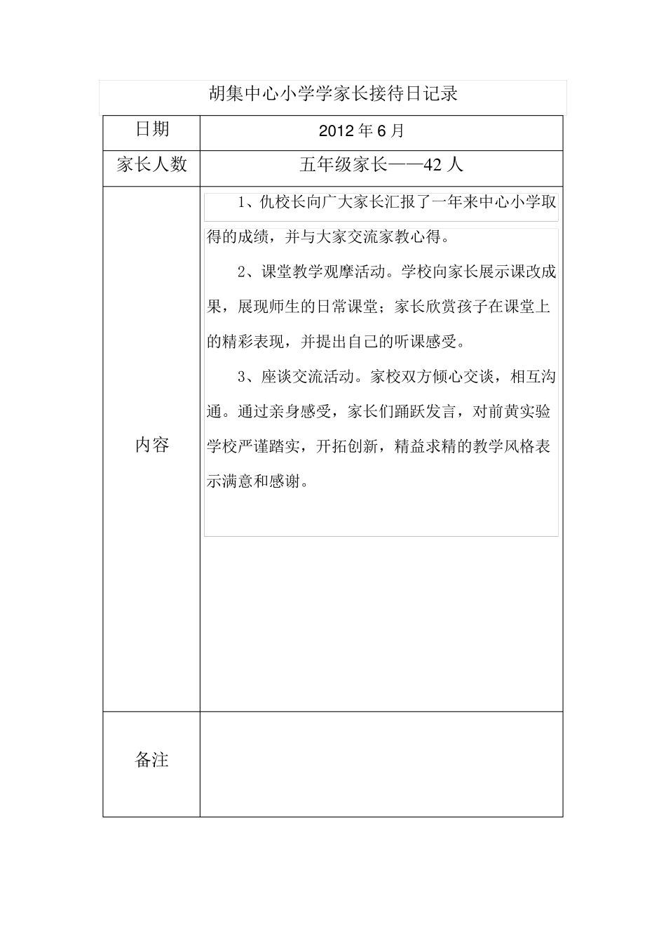 家长接待日记录_第3页