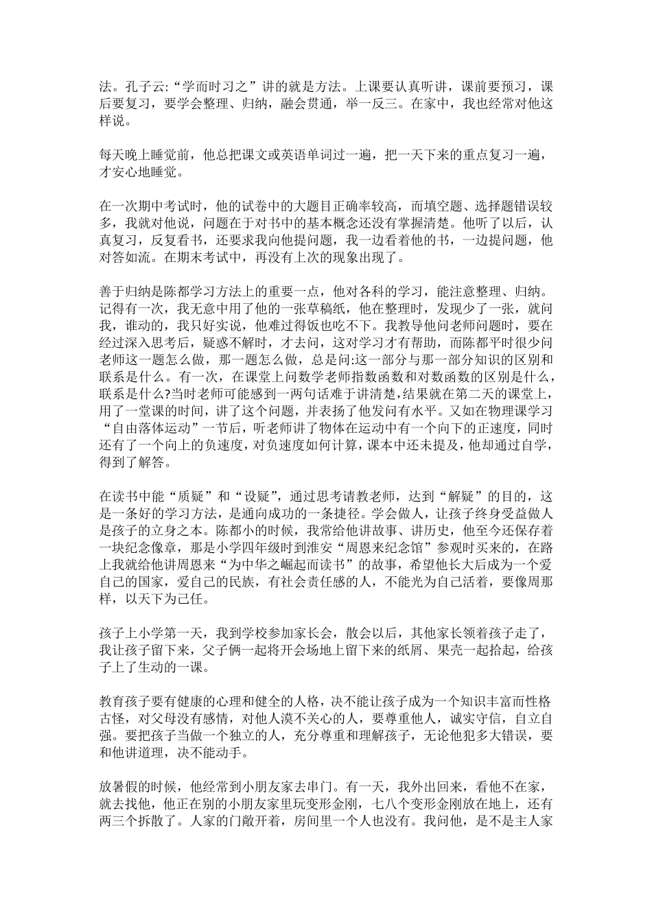 家长教育子女成功案例(5篇)_第2页