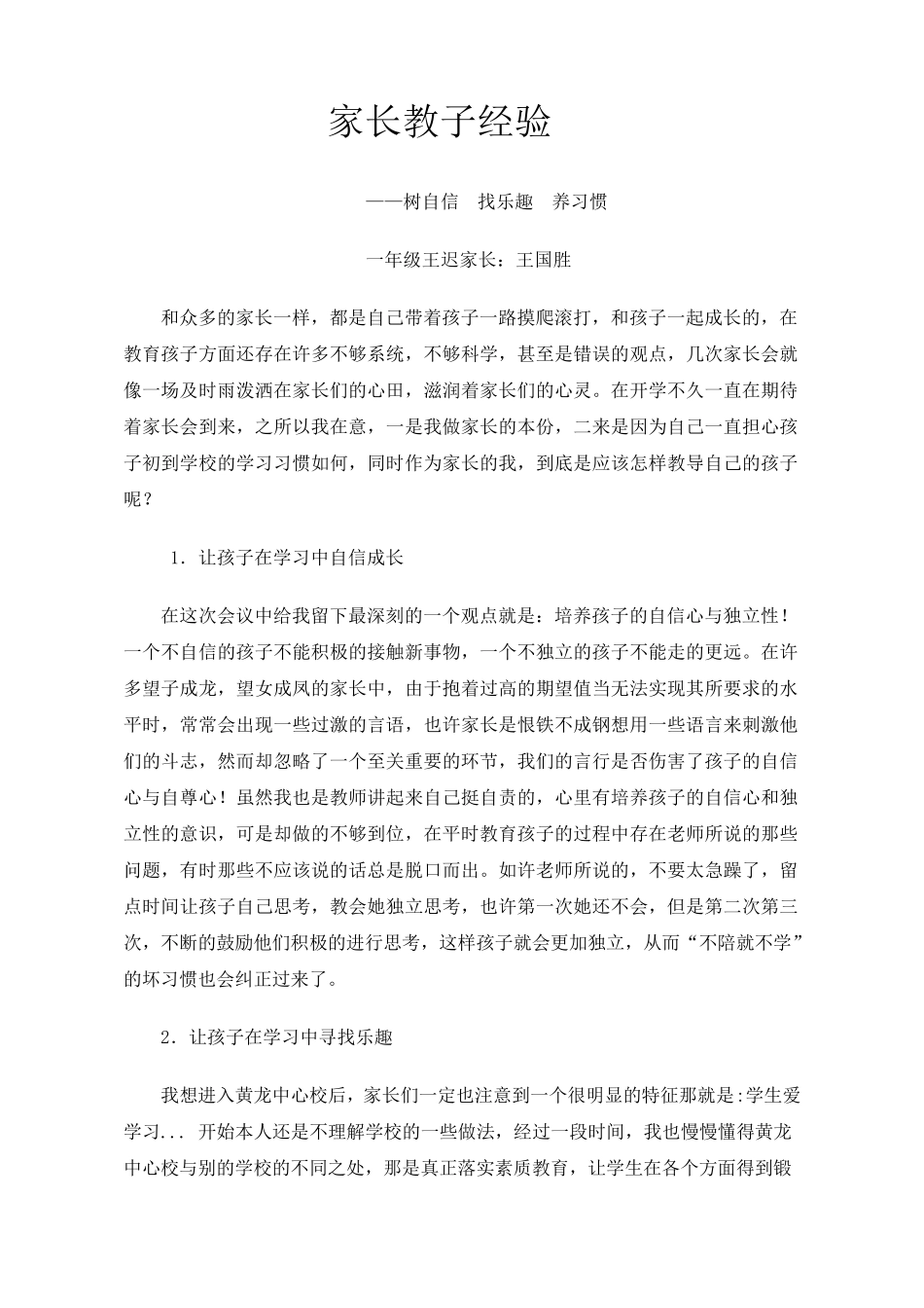 家长教子经验_第1页