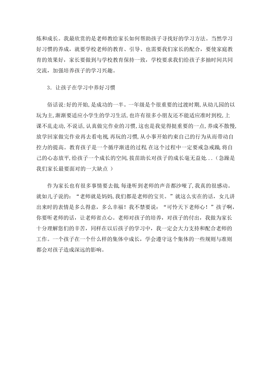 家长教子经验_第2页