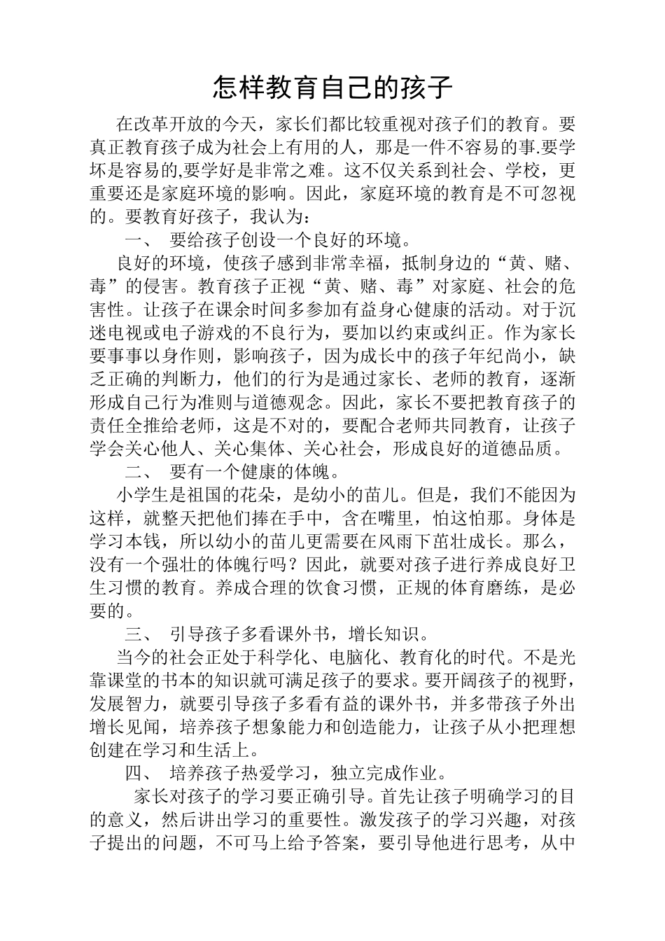 家长教子经验_第3页