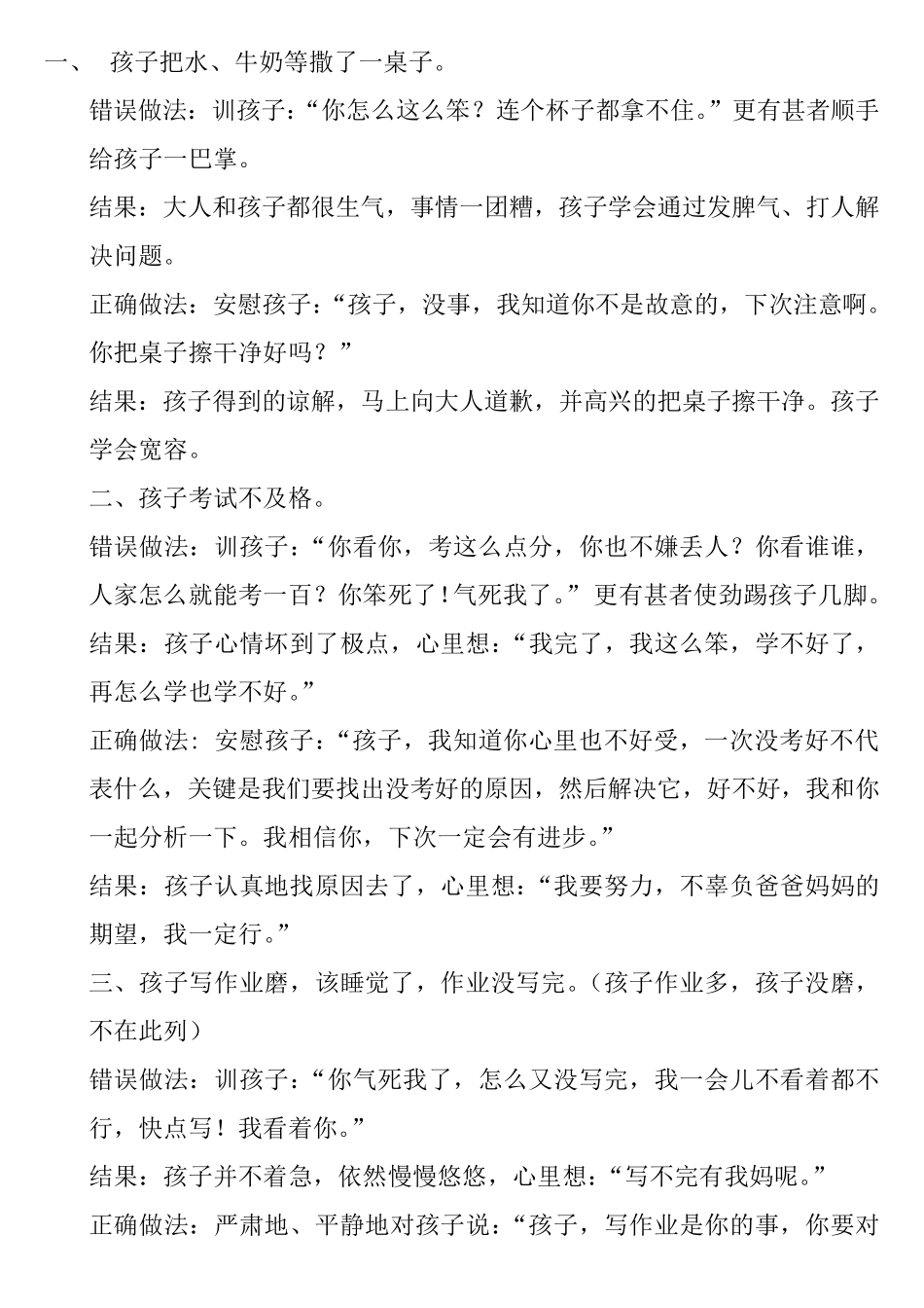 家长教育孩子的正确方法_第1页