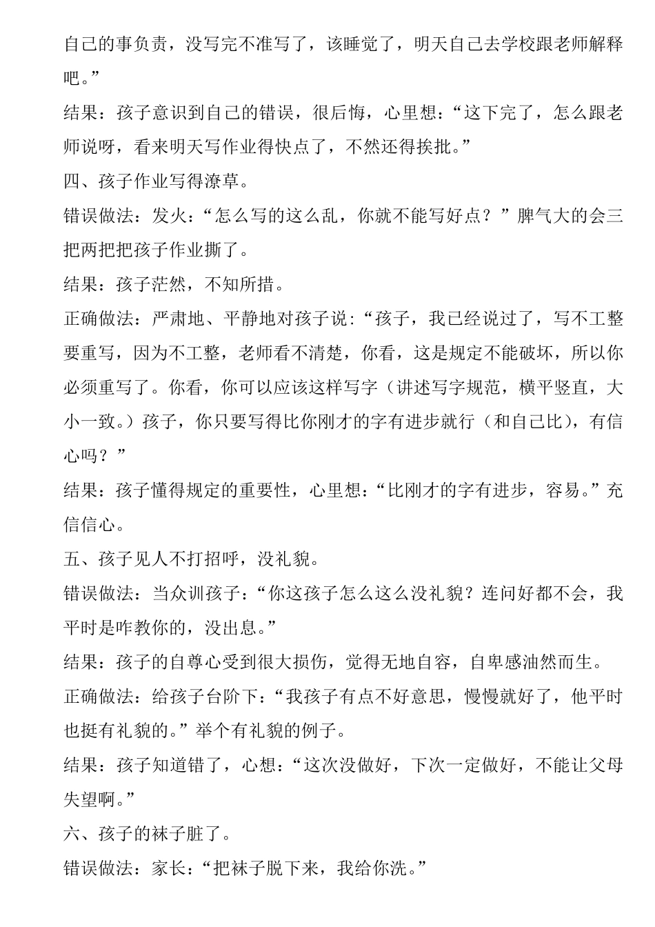 家长教育孩子的正确方法_第2页