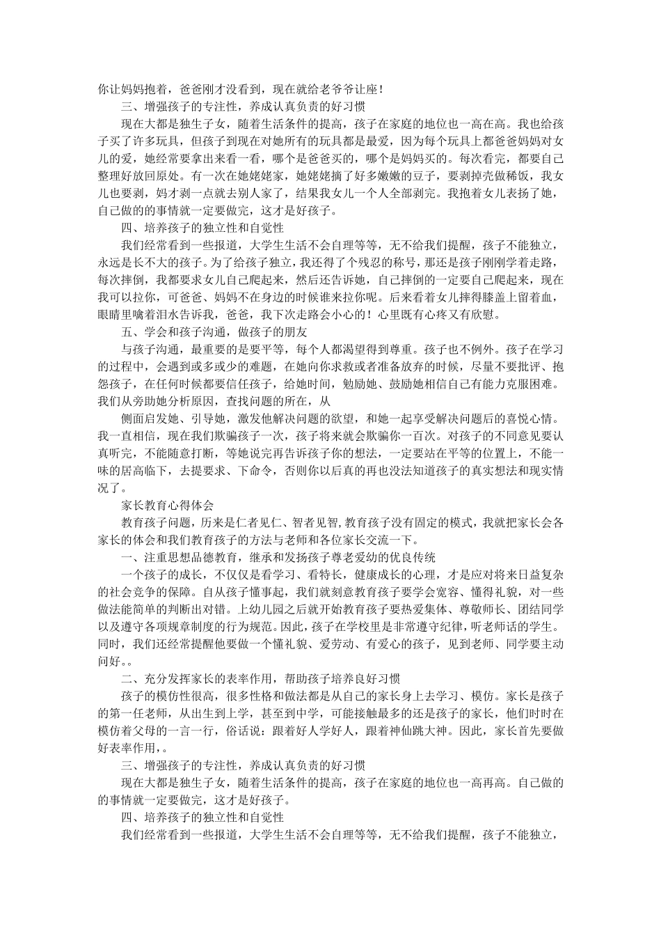 家长教育心得体会_第2页