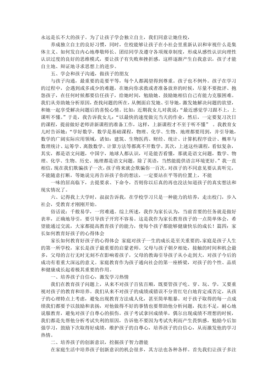 家长教育心得体会_第3页